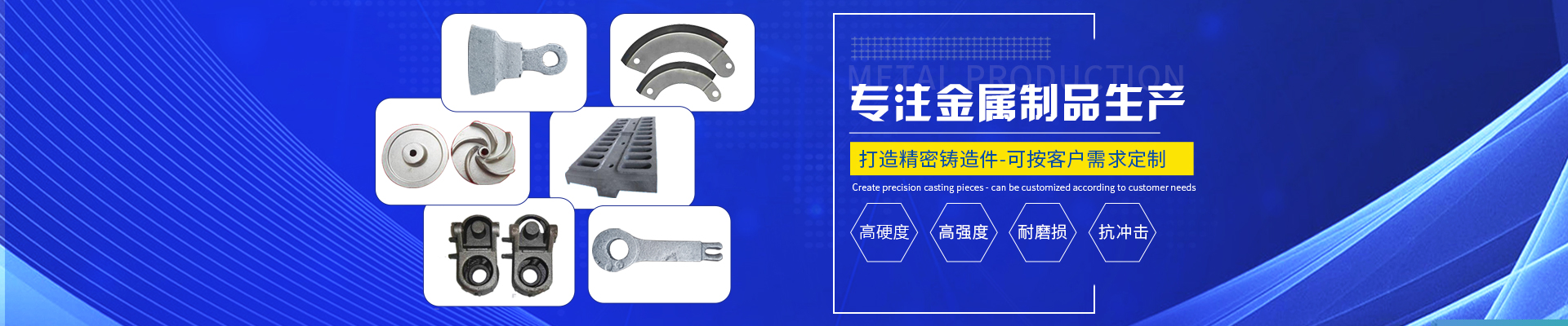 藍(lán)山縣鴻盛金屬制品有限公司_郴州合金|高錳鋼耐磨件|合金錘頭|鋼結(jié)構(gòu)鑄鋼節(jié)點